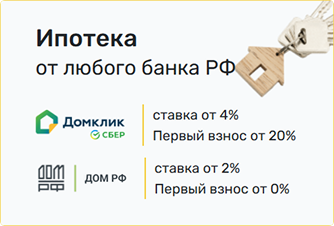 Ипотека от любого банка РФ